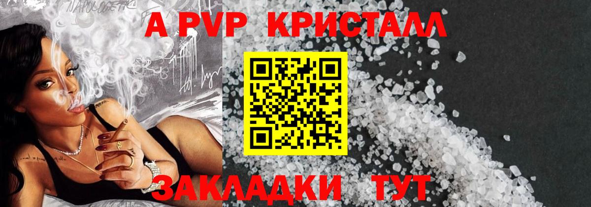Партизанск  A PVP кристаллы  Alpha-PVP СК КРИС  Вход с VPN  Alpha-PVP СК 