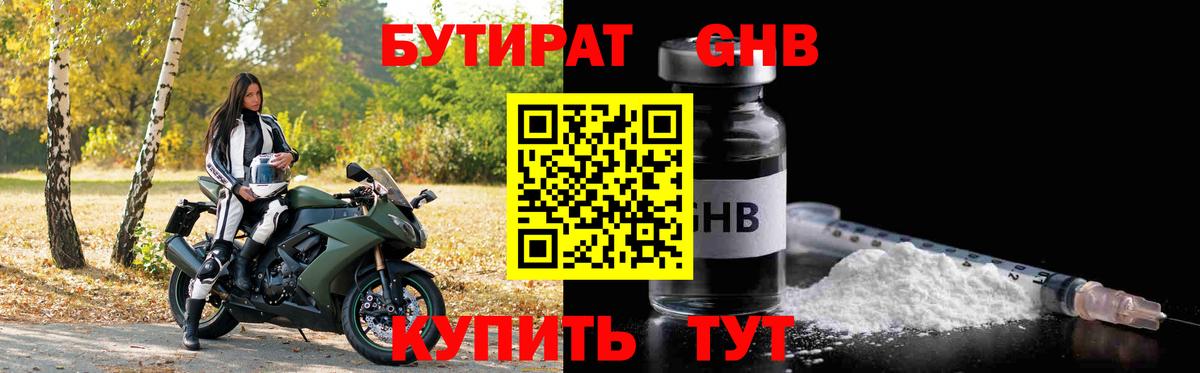 БУТИРАТ  Бутират 99%  Вход с VPN  Партизанск 