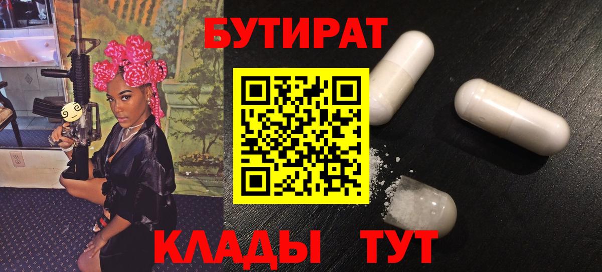 Бутират оксана Партизанск
