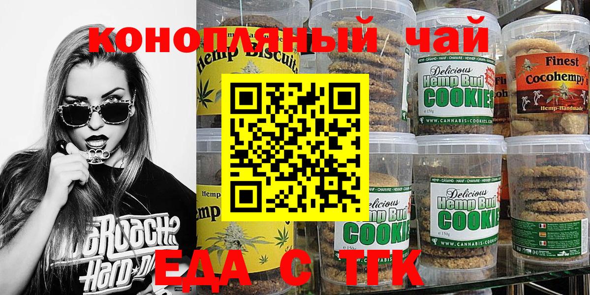 Печенье с ТГК марихуана  Вход с VPN  Партизанск 