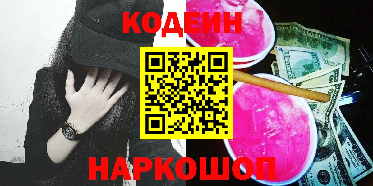 Кодеин Purple Drank  Кодеин Purple Drank  Партизанск  Вход с VPN 
