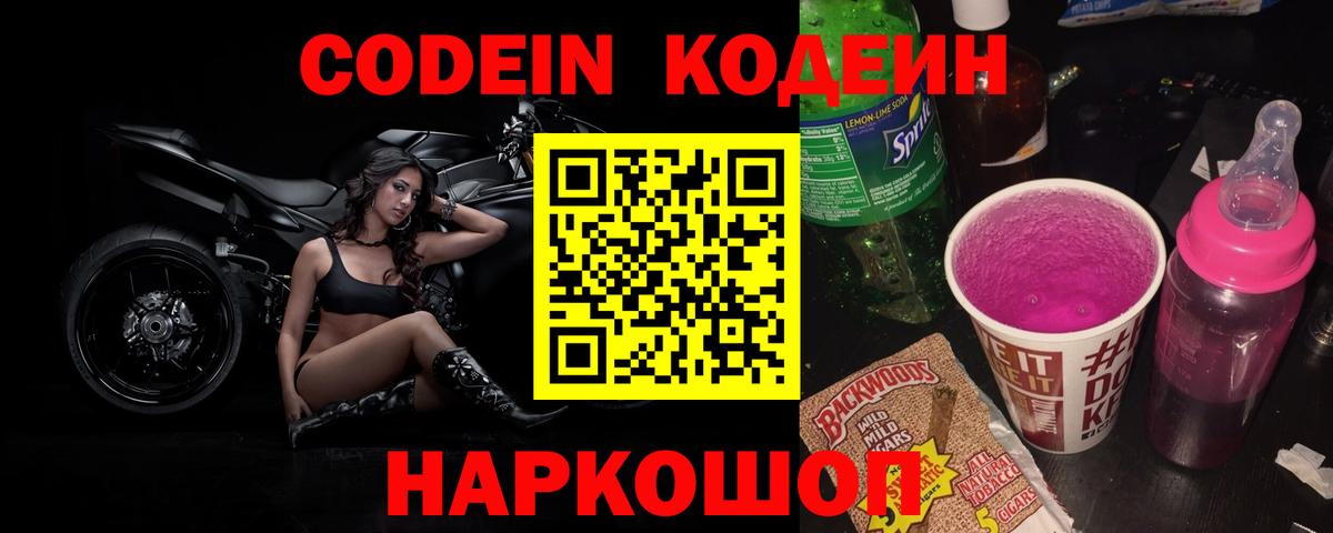 Кодеин напиток Lean (лин) Партизанск