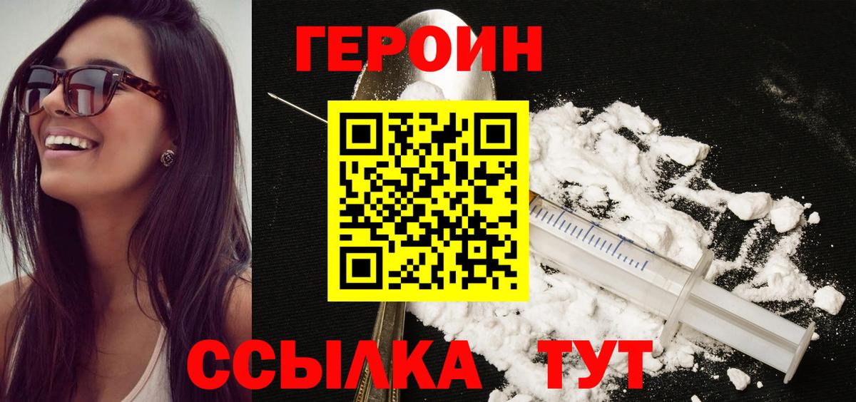 ГЕРОИН Афган  ГЕРОИН  Партизанск  Вход с VPN 