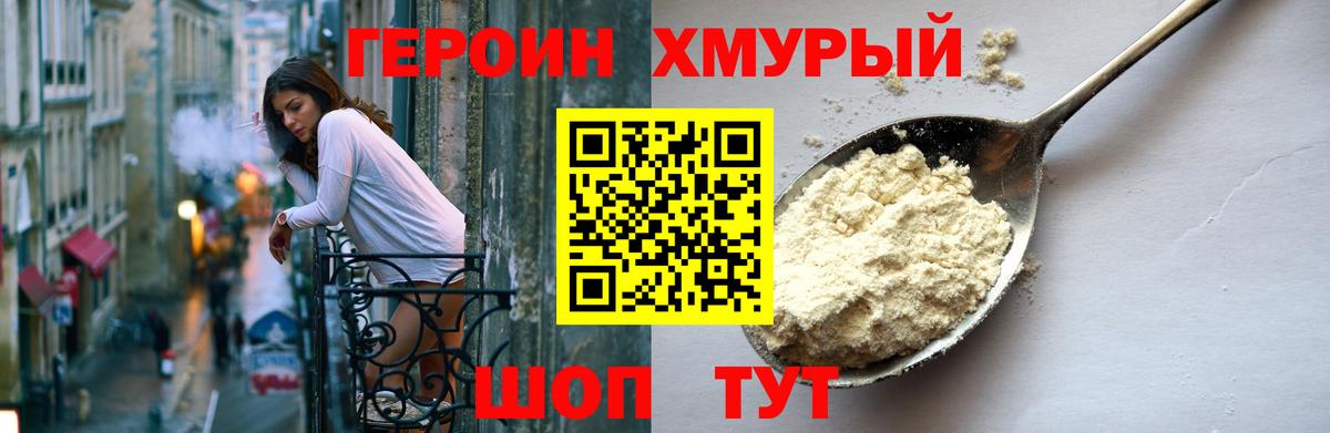 Героин гречка Партизанск