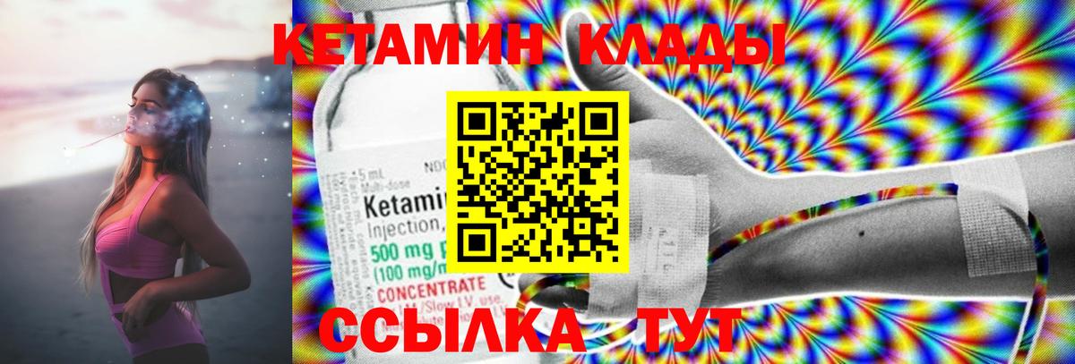 Кетамин ketamine  Вход с VPN  Партизанск  Кетамин ketamine 