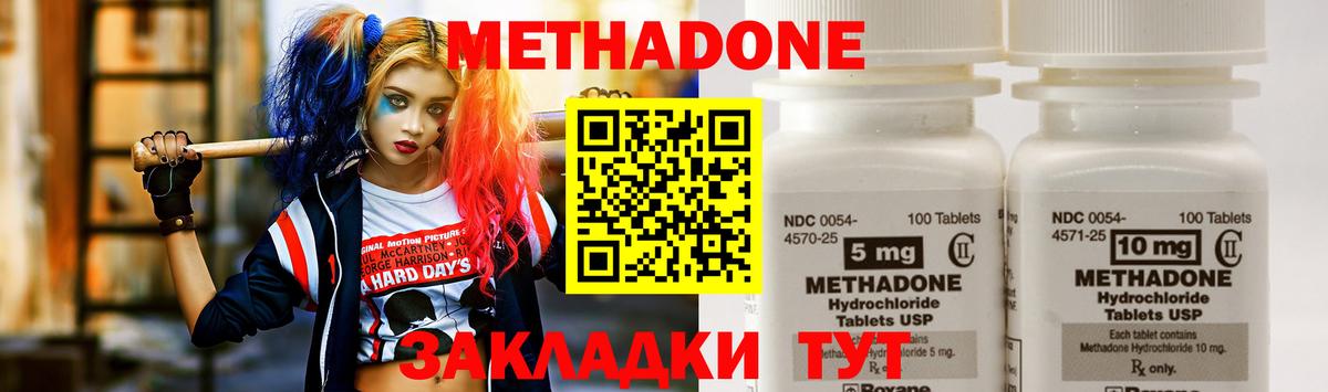 Метадон кристалл Партизанск