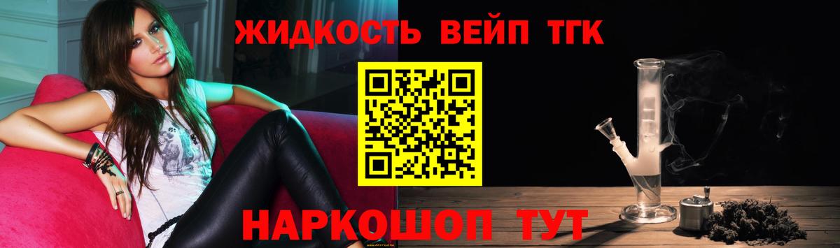 Дистиллят ТГК вейп с тгк Партизанск